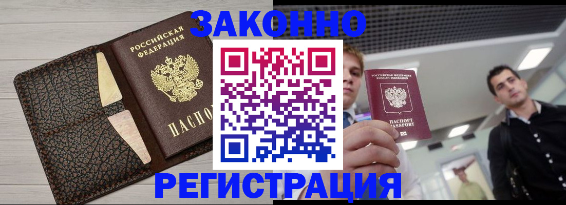 прописка законно в Отрадном