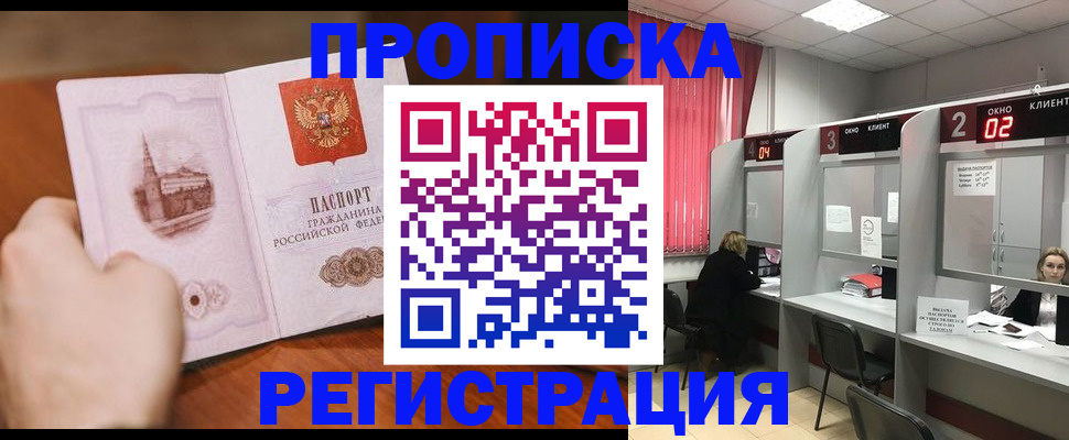 временная регистрация для школы в Отрадном